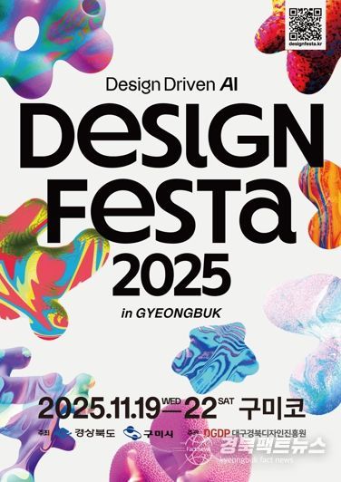 경북 최초 디자인박람회, 구미에서 열린다