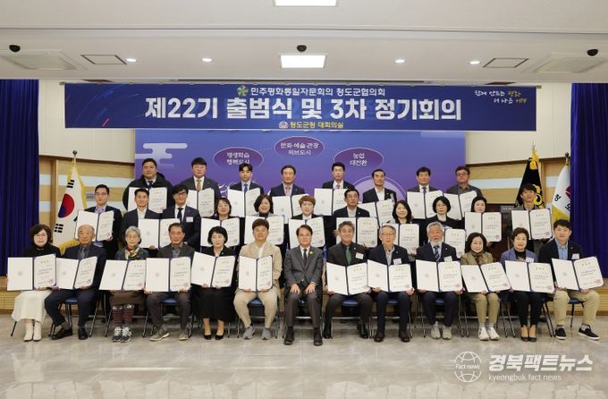 청도군, 민주평화통일자문회의 협의회 22기 출범…평화의 길 함께 열어간다(군청 대회의실)