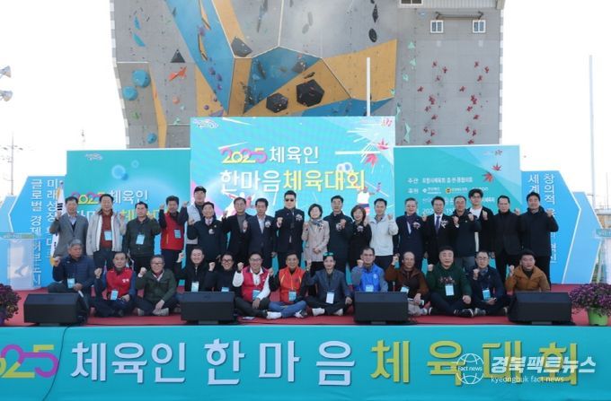 ‘2025 체육인 한마음 체육대회’가 지난 15일 포항 만인당 옆 잔디구장에서 29개 읍면동 체육회원 등 1,500여 명이 참여한 가운데 성황리에 개최됐다.