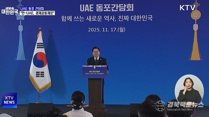 UAE 동포간담회(KTV 방송화면 캡춰)