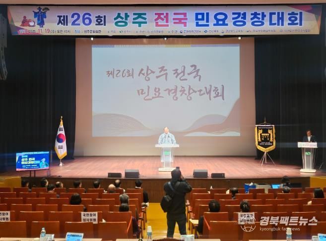 제26회 상주 전국 민요경창대회 개최