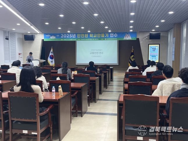 2025년 안전한 학교만들기 연수