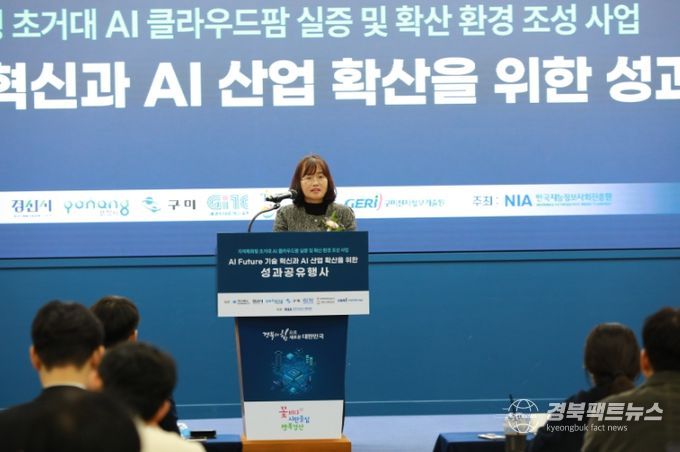 「초거대 AI 클라우드팜 실증 및 AI 확산 환경 조성」 성과 공유회