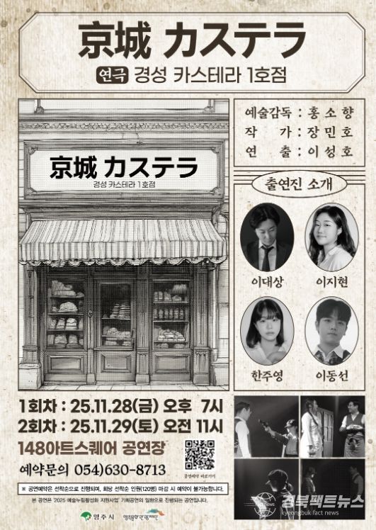 광복 80주년을 기념하는 창작연극 ‘경성 카스테라 1호점’ 공연