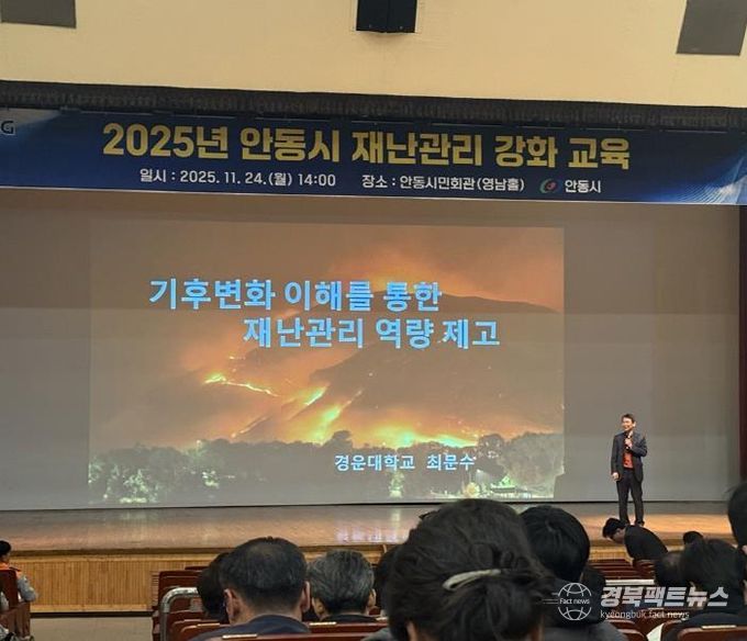 안동시, 재난 관리 강화 교육 추진