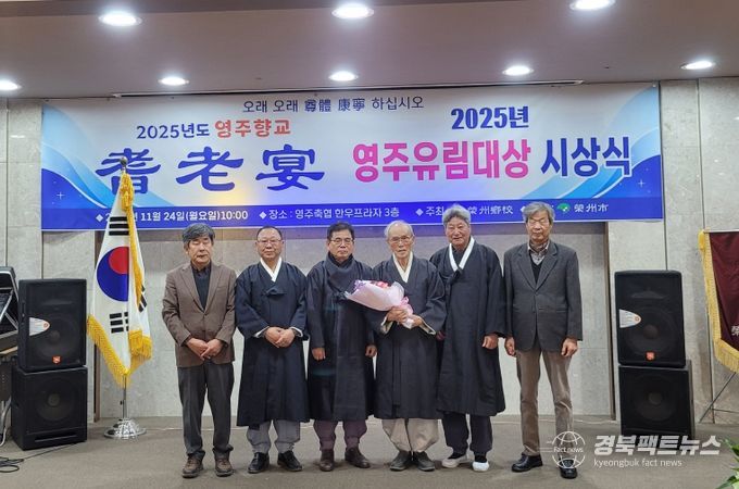 제1회 영주 유림대상 시상식 단체기념사진