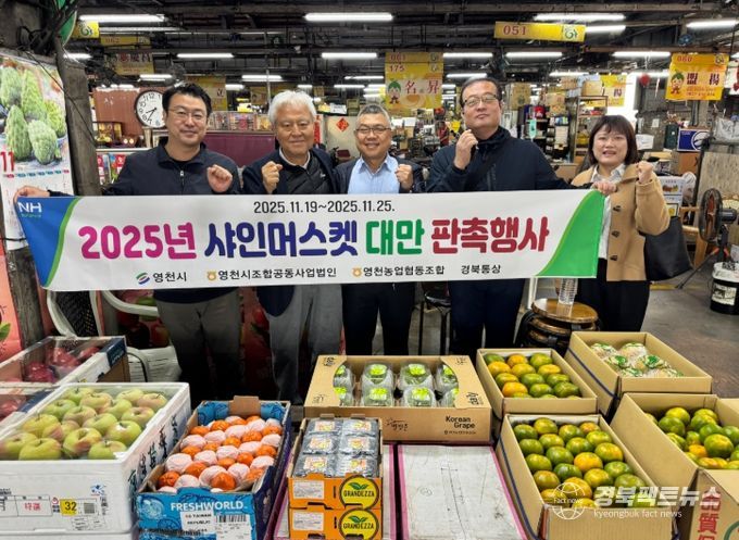 영천농협은 지난 21일부터 25일까지 7일간 대만 타이베이 내 현지 매장에서 ‘샤인머스캣 판촉 행사’를 개최했다.