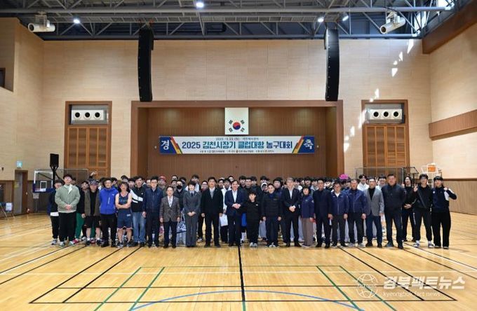 2025 김천시장기 농구대회 성황리 개최