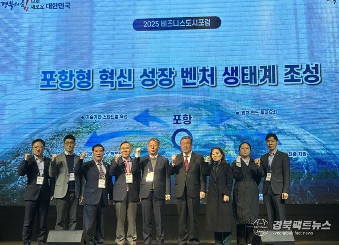 포항시는 25일 라한호텔에서 ‘2025 비즈니스도시 포럼’을 개최했다.