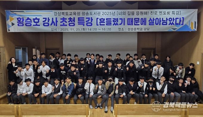 청송도서관, 청송중 학생들과 '진로 멘토링 특강'으로 소통