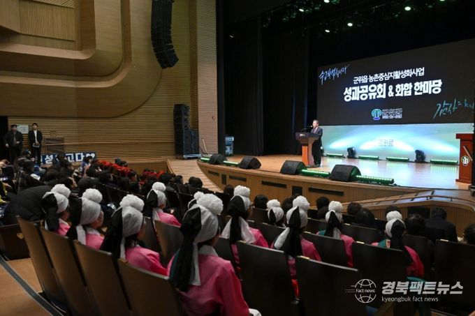 군위군, 농촌중심지 활성화사업 성과공유회