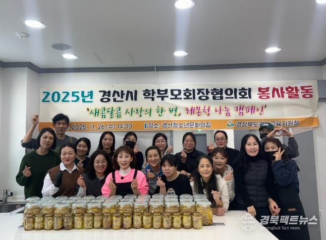 2025 경산시학부모회장협의회 과일청 나눔 봉사활동