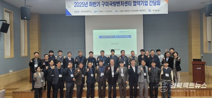 구미시, 국방벤처센터 협약기업 간담회 열고 방산기업 성장 전략 논의(단체사진)