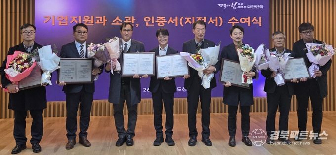 지난 26일 경북도청에서 열린 ‘2025년 경상북도 PRIDE기업 인증서 수여식’에서 경북 PRIDE기업으로 선정된 6개사가 기념촬영을 하고 있다.