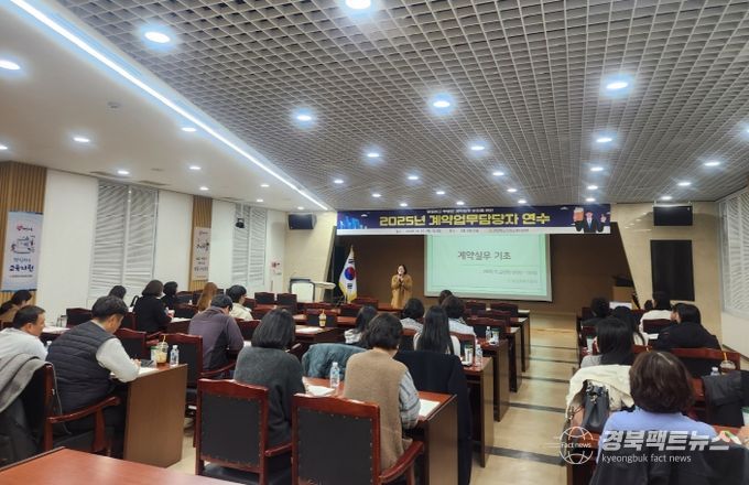 경상북도의성교육지원청, 2025년 초·중·고등학교 및 소속기관 계약업무담당자 연수 실시