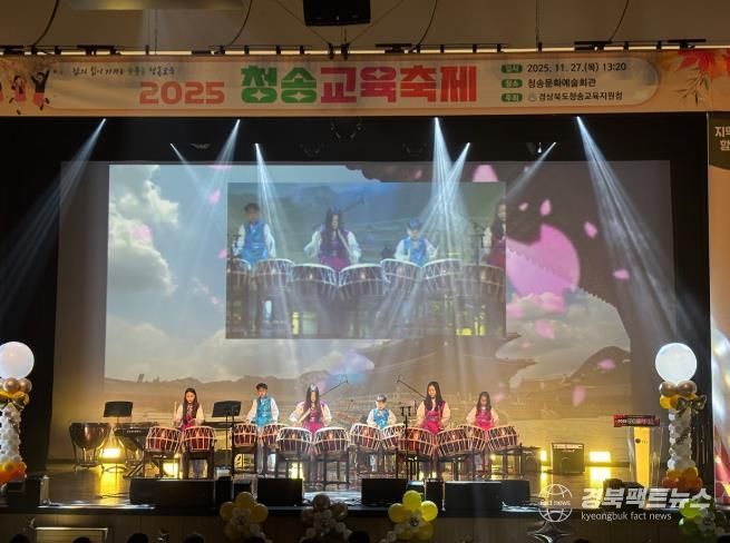 2025 청송교육축제 성료, 학교와 지역이 함께 만든 미래교육 성과의 장
