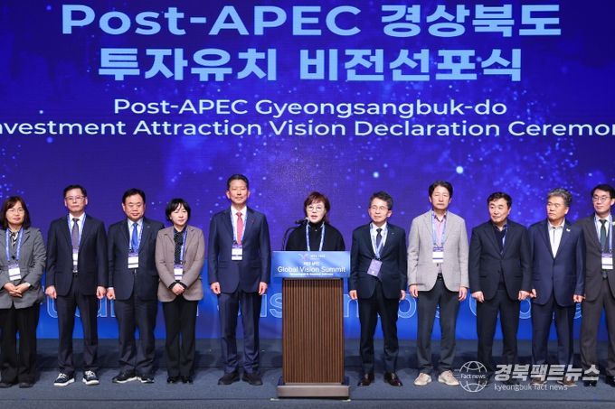 POST APEC 경상북도 투자유치 비전 선포식 개최