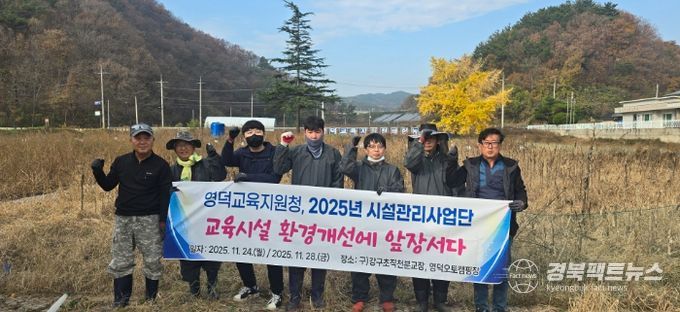 2025년 '행복동행 시설관리지원단'교육시설 환경개선