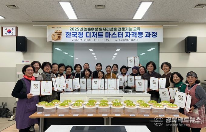 구미 농촌여성, 자격증 취득으로 새로운 경제활동 기회 열다