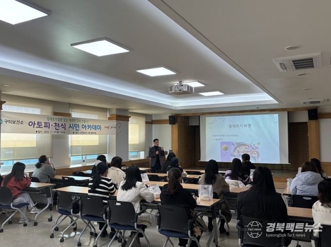 '아토피·천식 시민 아카데미' 성료