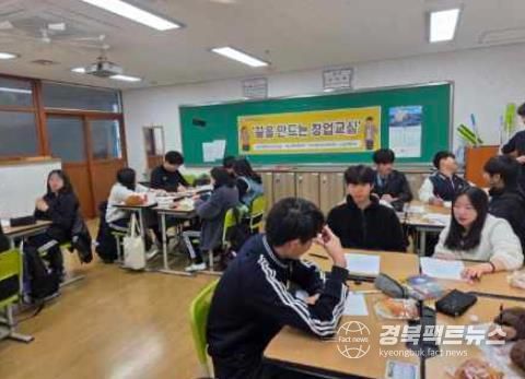 ‘학교로 찾아가는 꿈을 만드는 창업교실’ 운영