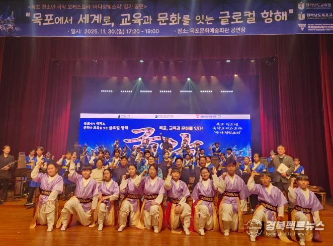 경주교육지원청 하나의 울림, 두 지역의 하모니-경주와 목포의 예술 동행