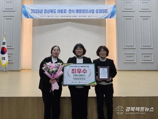 의성군, 25년 아토피·천식 예방관리사업 ‘최우수상’ 수상