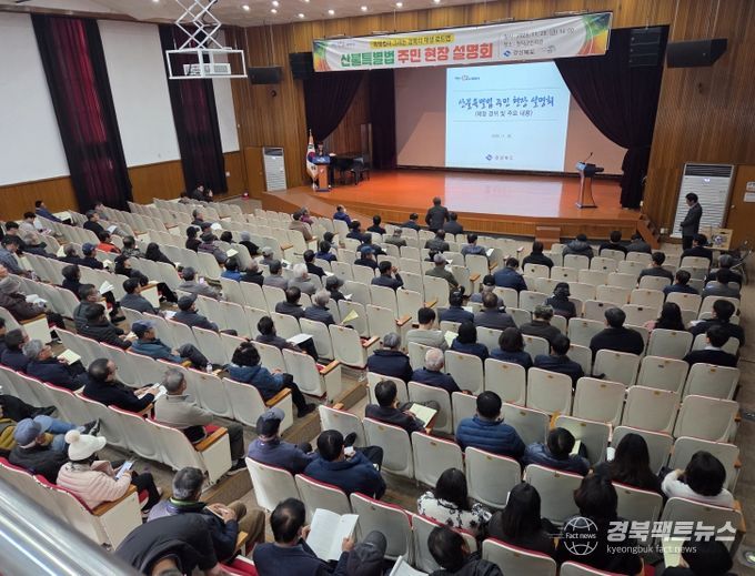 경북도·영덕군 산불특별법 주민 현장 설명회.