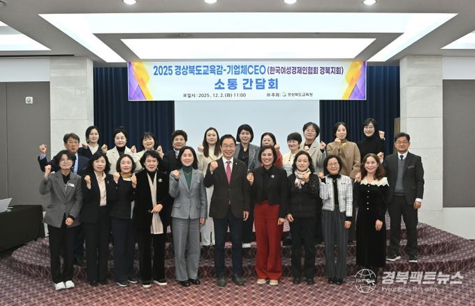 경북교육청, 직업계고 학생 취업률 제고를 위한 CEO 소통간담회 개최(한국여성경제인협회 경북지회 기업과 지속적인 동행 체제 구축)