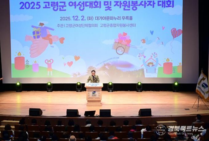 2025년 고령군 여성대회 및 자원봉사자대회 개최