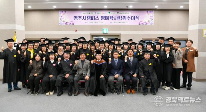 영주시, 신중년 대상 도민행복대학 제5기 학위수여식 마쳐