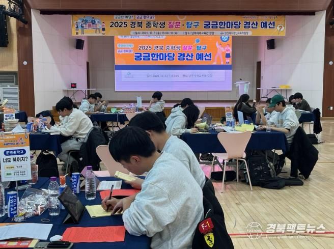 경산교육지원청 2025 경북 중학생 질문‧탐구 궁금한마당 경산 예선 개최