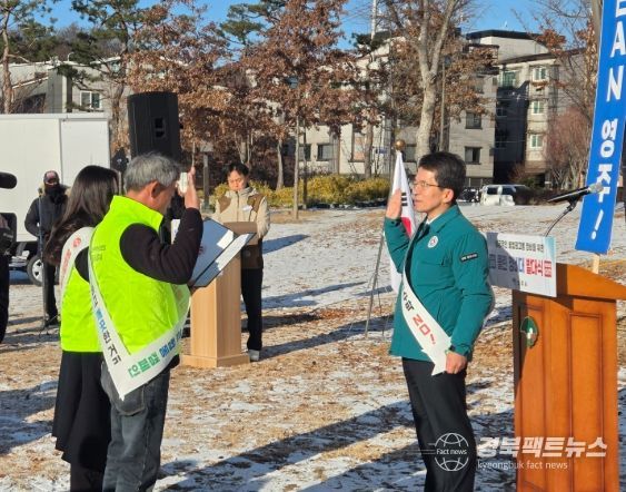 영주시 불법 광고물 정비 위한 Clean 정비대 출범