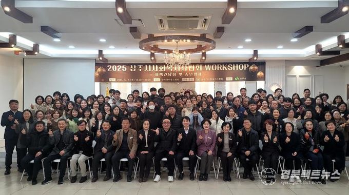 상주시사회복지사협회, 송년워크숍 개최