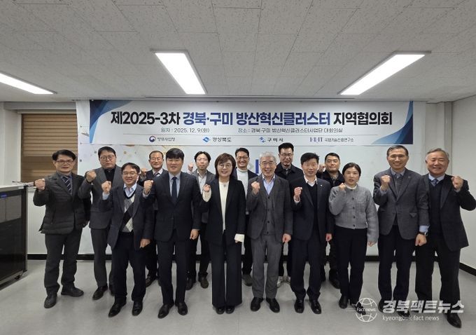 제25-3차 경북구미 방산혁신클러스터 지역협의회 단체사진
