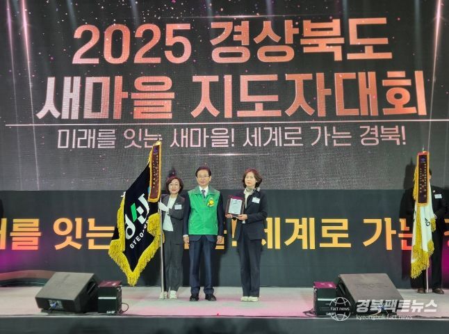 경산시 ,'2025 경상북도 새마을운동 평가' 우수상 수상