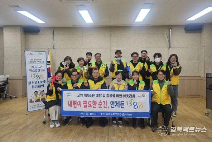 1388청소년지원단 하반기 정기회의 및 야간아웃리치 실시