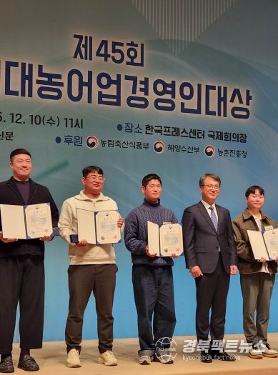 성주군 조상범 촌스러움영농조합법인대표, '제45회 차세대농어업경영인대상' 본상 수상