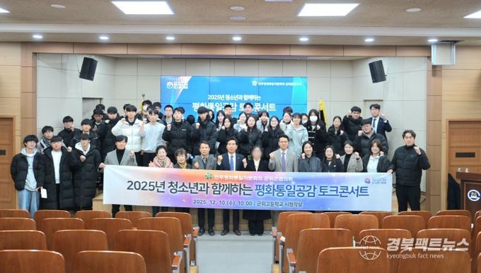 민주평통토크콘서트