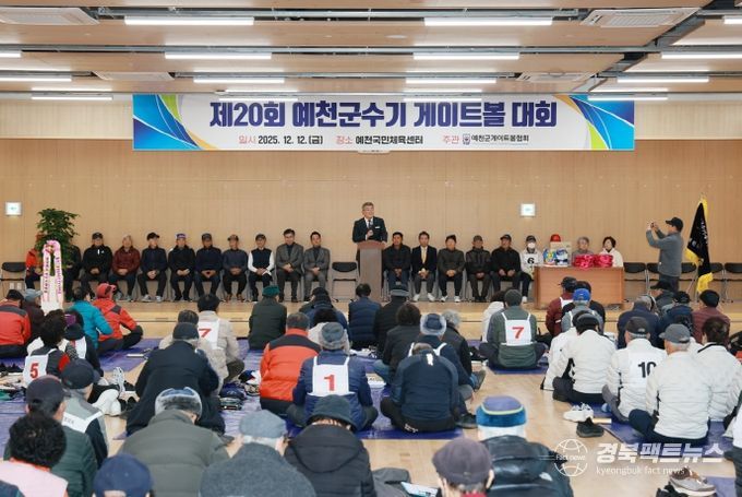 제20회 예천군수배 게이트볼대회