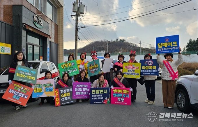 지난 11일 포항 시외버스터미널 일대에서 ‘존중이 일상이 되는 도시 포항’을 만들기 위한 연말 여성폭력 예방, 양성평등 실천 캠페인을 진행했다.