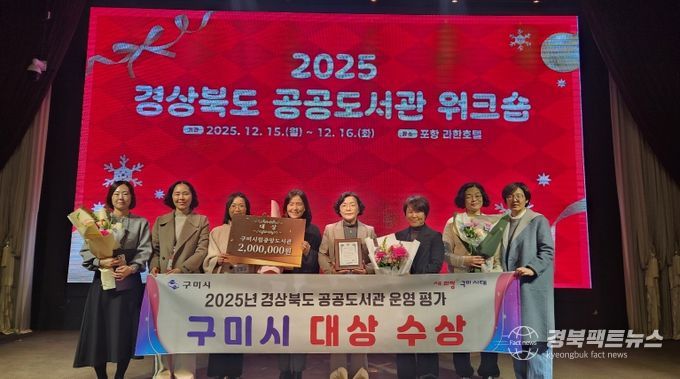 2025 경상북도 공공도서관 워크숍(구미시 대상수상사진)