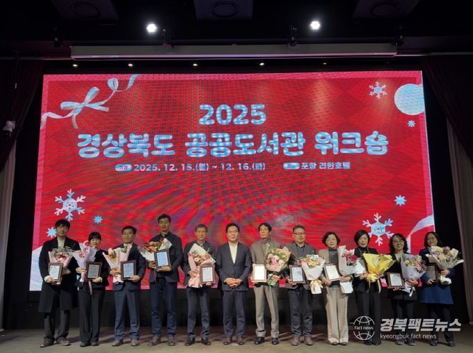 지난 15일 라한호텔 포항에서 열린 ‘2025년 경상북도 공공도서관 워크숍’ 기념촬영