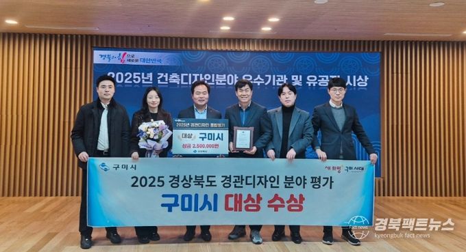 구미시, 경북 경관디자인 평가 '대상'