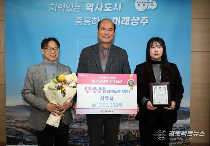 상주시, 2025년 외국인정책 우수 시군 ‘우수상’ 수상