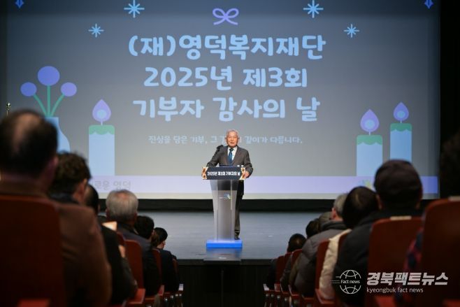 영덕군복지재단 제3회 기부자 감사의 날.