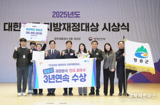 청송군, 행안부 지자체 재정분석‘최우수’… 3년 연속 우수 성과