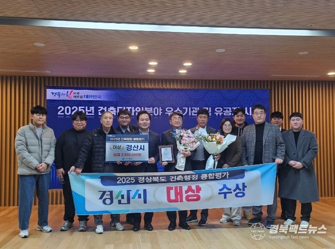 경산시, 건축행정 종합 평가‘대상’수상