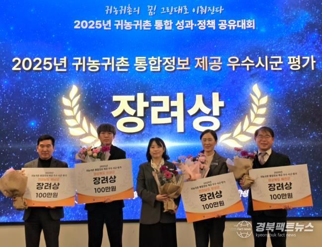 예천군, 귀농귀촌 통합정보 제공 우수 시·군 평가 '장려상' 수상