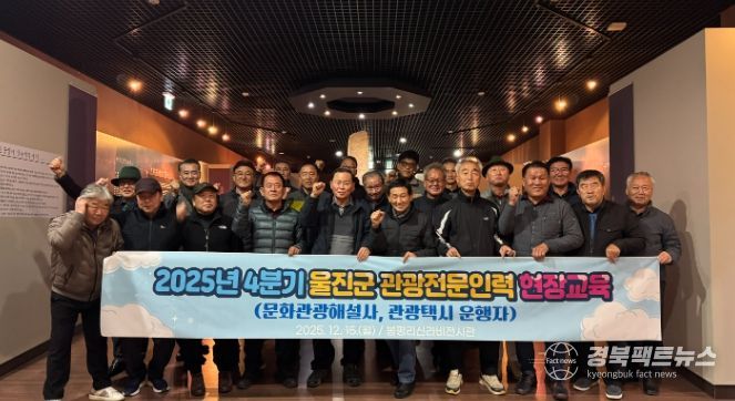 울진군, 관광전문인력 대상 정기교육